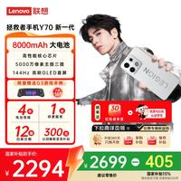 联想 拯救者Y70 新一代2K猎速电竞屏8000mAh 冰魄白 12GB+256G