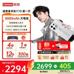 联想 拯救者Y70 新一代2K猎速电竞屏8000mAh 冰魄白 12GB+256G