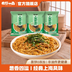 有你一面 非油炸日晒面 上海葱油拌面组合 葱香口味 3袋/6袋