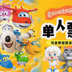 爱羽之城度假区-门票