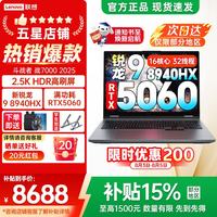 联想 来酷斗战者 战7000 (R9-8940HX 16G 1TB RTX5060 2.5K 180Hz 灰)