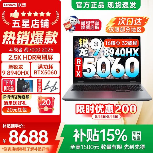 今日必买：联想 来酷斗战者 战7000 (R9-8940HX 16G 1TB RTX5060 2.5K 180Hz 灰)