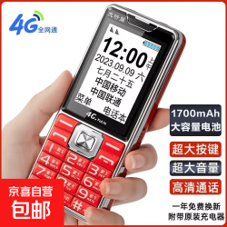 老人机全网通4G超长待机补贴声音大电信移动联通正品大屏幕大字体大按键学生专用手机 红色
