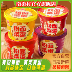 南街村 粉面菜蛋桶装泡面 即食粉丝麻辣烫粉菜蛋面