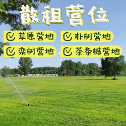 珺农东合·花木里 散客不过夜露营票