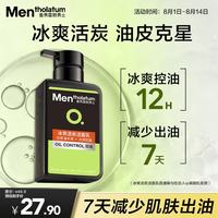 曼秀雷敦 OC控油清爽系列 男士冰爽活炭洁面乳 150ml