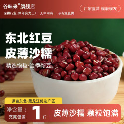 谷味来 东北红小豆 500g 农家厂家直销