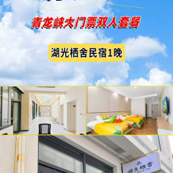 双人湖光栖舍民宿1晚