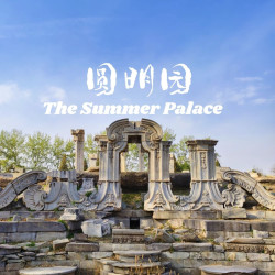 圆明园联票+金牌人工讲解