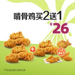 啃骨鸡买2送1