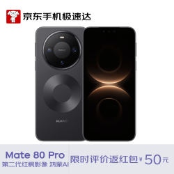 华为 Mate 80 Pro 手机 16GB+512GB 曜石黑
