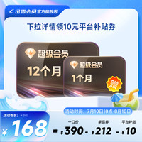 迅雷 超级会员 13个月