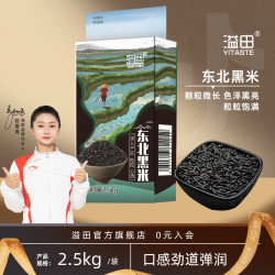 溢田 东北黑米 5斤 黑土地种植 杂粮粗粮 颗粒饱满 当季新米 工厂直发