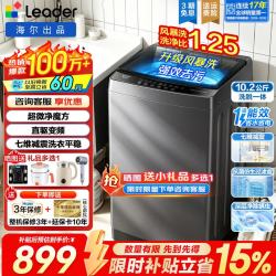 海尔 2026新款洗衣机全自动波轮大容量波轮 10.2kg