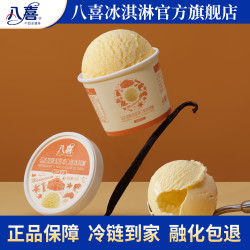 八喜 小杯装冰淇淋随心配  多规格自选 珍品65g马达加斯加香草*1杯(65g)