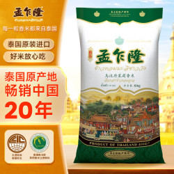 孟乍隆 茉莉香米 10kg 泰国原装进口