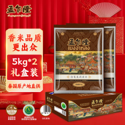 孟乍隆 Monchareon 孟乍隆 茉莉香米 5KG*2袋 礼盒装