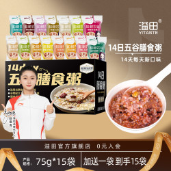 溢田 五谷杂粮膳食粥 75g*15袋