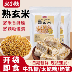皮小贱 熟玄米烘焙雪花酥脆粒太妃糖米粒糯米船牛轧糖炒米 100g*3+30g*2