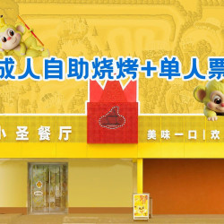 爱羽之城度假区-门票+烧烤套餐