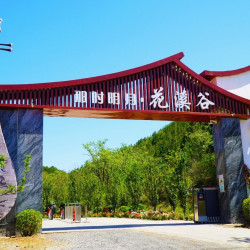 那时明月花溪谷-门票
