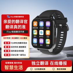 亲爱的翻译官 iTour智能翻译手表实时对话运动检测翻译器多功能