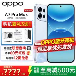 OPPO A7 Pro Max 5G 万级大电池 OPPO手机 A7pro max 乘风破浪 8GB+128GB 官方标配
