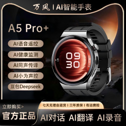 万风A5 Pro+新款Ai智能手表录音同声传译红外遥控聊天