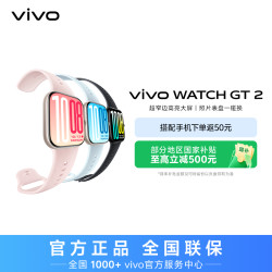 vivo WATCH GT 2 蓝牙版智能手表新品多功能手表