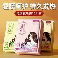 米卡博 暖贴暖宝宝  升级版益母草 50片装