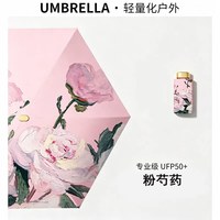 佳丽柔 胶囊迷你便携 防紫外线晴雨两用伞