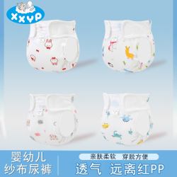 XXYP 新生婴儿尿布纯棉可洗纱布尿片宝宝尿戒子介子防水透气尿布裤夏天