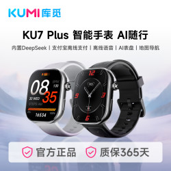 库觅 KUMI库觅 KU7 Plus智能手表DeepSeekAI蓝牙通话离线支付sos