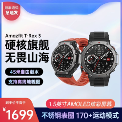 跃我 华米T-Rex3户外智能运动手表轨迹导航双频定位跑步手表