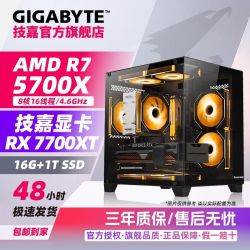 技嘉 RX7700XT+锐龙R7 5700X电竞网游戏主机 AMD台式机 DIY组装电脑