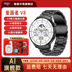 爱国者 V8-Ai智能旗舰版1.9英寸大屏幕超长续航男士智能手表
