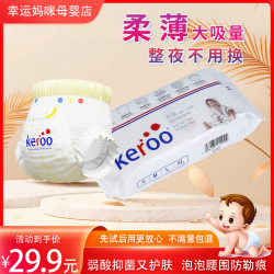 keroo可柔高端弱酸抑菌纸尿拉拉裤婴儿超薄干爽透气亲肤