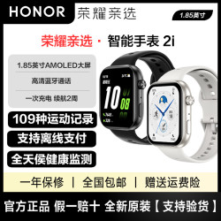 荣耀 亲选智能手表2i大屏防水运动蓝牙长续航通话检测心率