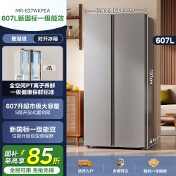 美的 637/598对开双开门大容量超薄风冷节能家用冰箱