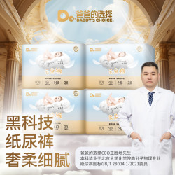 DADDY'S CHOICE 4包爸爸的选择云朵裤透气亲肤细腻绵柔拉拉裤纸尿裤