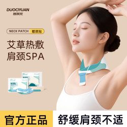 多次元 艾草热敷暖颈贴 10片装