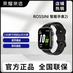 荣耀 亲选ROSSINI智能手表2i 运动健康长续航多功能手表