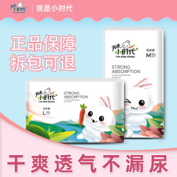 我是小时代 干爽亲肤婴儿舒适超薄透气纸尿裤拉拉裤