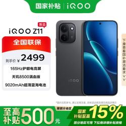 vivo iQOO Z11 12GB+256G 极夜黑 天玑8500满血版 9020mAh超薄蓝海电池 5G 拍照 手机
