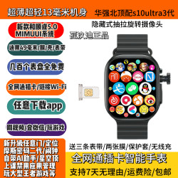 全新S10ultra3和顺成5.0插卡智能电话手表登微信学生成人通用