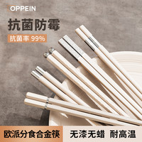 欧派 抗菌合金筷子 家用餐具套装 耐高温 防霉
