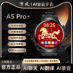 万风A5 Pro+新款Ai智能手表录音同声传译红外遥控聊天