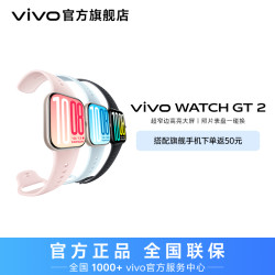 vivo WATCH GT 2 蓝牙版智能手表 多功能手表