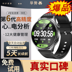 新品上市I高精度心率ECG监测健康智能手表运动计步睡眠质量检测