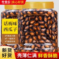 老香农 话梅味西瓜子 400g 罐装